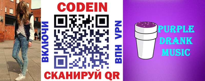 Купить закладки  Городовиковск  Кодеиновый сироп Lean Purple Drank 